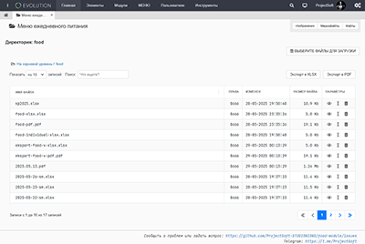 Модуль (Evolution CMS 1.4.x) загрузки файлов меню ежедневного питания