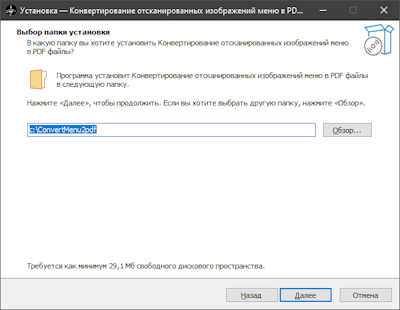 Запуск установки ConvertMenu2pdf_setup.exe