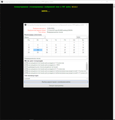 Запуск ConvertMenu2pdf